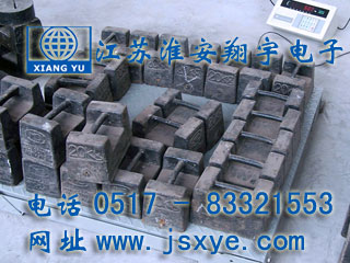 電子地磅 維修服務(wù)與技術(shù)支持_XYSCS電子地磅廠家_江蘇淮安翔宇電子有限公司