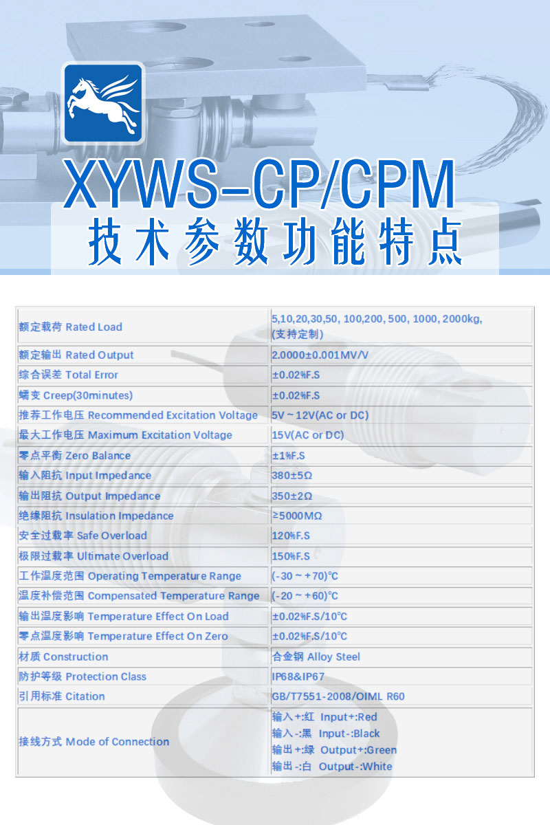 XYWS-CP 技術參數(shù)